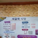 새골목식당 이미지