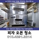 이케이에너지 | 용인 피자오븐청소 기름때 제거로 성능까지 개선한 후기