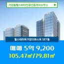비타민공인중개사사무소 | 대전시 서구 가장동 가장동힐스비타민공인중개사사무소 실매물 아파트분양권 매매