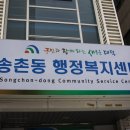 송촌동 행정복지센터 이미지