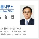 제이스국제특허법률사무소