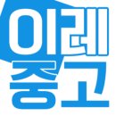 창원재활용중고 이미지