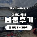 계양건강원 | [납품 후기]강원도 삼척 롤 파우치 포장의 기준 TOWER-II 납품!