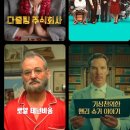 웨스앤더슨 감독(대표작:그부호) 작품들(8/11까지) 이미지