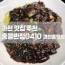 홍콩반점0410과천 이미지