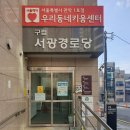 서광 경로당 이미지