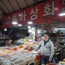 동아건어물 이미지