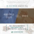 아산유재활의학과의원 유한의원 이미지