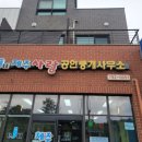 미소인공인중개사사무소 이미지