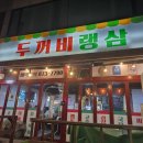 두꺼비랭삼 이미지