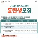 거제원탑요리전문학원