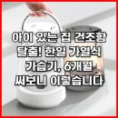 한일컴퓨터 | 아이 있는 집 건조함 탈출! 한일 가열식 가습기, 6개월 써보니 이렇습니다