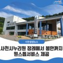 사천시누리원 이미지