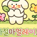 갤럭시폰트 [mong바질마멀레이드] 폰트 내돈내산 솔직후기