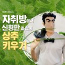 자취방에서 신형만과 함께 상추 와 파 키우기!
