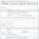 차명계좌 신고포상금 처리결과서 입니다^^ 파파라치학원 속임수에 속지 마시라고 올립니다^^ 이미지