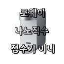 코웨이 스카이 대리점 이미지