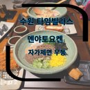 타임빌라스 수원 | 수원역 데이트 수원 타임빌라스 맛집 멘야토요켄 타임빌라스 수원점 방문후기