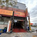 사상목촌돼지국밥 이미지