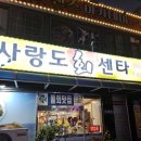 사랑도회센타 이미지