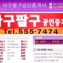 사구팔구공인중개사사무소 Daum카페