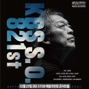 2021 부산 피아노 사랑 정기 연주회 | KBS교향악단 제821회 정기연주회 20251227 예술의전당 콘서트홀