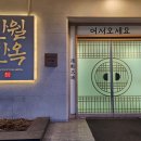 [대전 유성 한옥 숙박] 만월호텔 유성점 숙박 후기