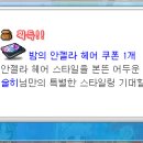 안젤라헤어 - 부산진구 | 안젤라헤어