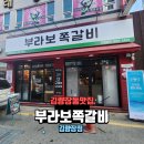 부라보쪽갈비 김량장점 이미지