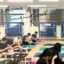 중앙고등학교 | 출강강의, 과천 중앙 고등학교 출강 후기 | 고3을 위한 아로마·싱잉볼 요가 명상 클래스 – 향기와...