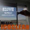 7단지(스무숲 2공원) | 평택석정공원파크드림 입주청소 후기 신축 공사 분진 제거·프리미엄 바닥청소까지