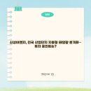 신성산업 태양광발전소 | 신성이엔지, 전국 산업단지 지붕형 태양광 본격화…투자 포인트는?