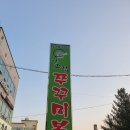 아그집쭈꾸미볶음 이미지