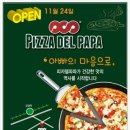 피자델파파 이미지