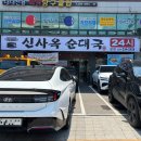 설봉관설렁탕.도가니탕.순대국 | 병점 24시순대국 찰순대가 무한리필 신사옥순대국