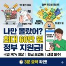 가산주유소 | 나만 못 받은 2026 고유가 지원금 60만원! 8월 소멸 전 1분만에 신청하는 법