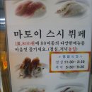 마토이스시 이미지
