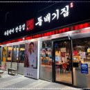 돌배기집 새만금점 이미지