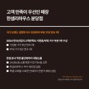 박주환 | [공지] 한샘리하우스분당점🏆1월 BEST RD 소개합니다 !
