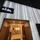 아늑호텔 이미지