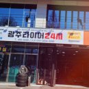 로드스타&광주타이어24시 이미지