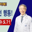 치매의 초기증상 체크포인트 6가지! / 부모님의 이런 행동! 치매를 의심하라 이미지