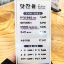맛찬들왕소금구이양주점