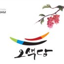 푸른산참농원