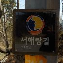 71 | 서해랑길 71코스 완주 후기