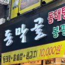동막골쉼