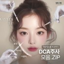 (주)단일화학 | 윤곽주사 말고 DCA주사로 이중턱지방 파괴 후기 (+붓기, 통증 줄이는 법)