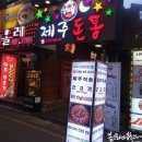 제주돈통 이미지