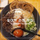 아지와 양이 | 수원 성대역 라멘 맛집 데이트하기 좋은 키와마루아지 내돈내산