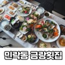 대교횟집 | 부산 민락동 맛집 광안대교뷰 금랑횟집 수변한상 후기